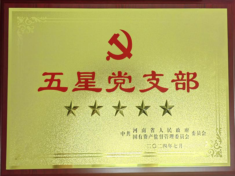 喜報！麥斯克電子一支部獲評省管企業(yè)“五星”黨支部